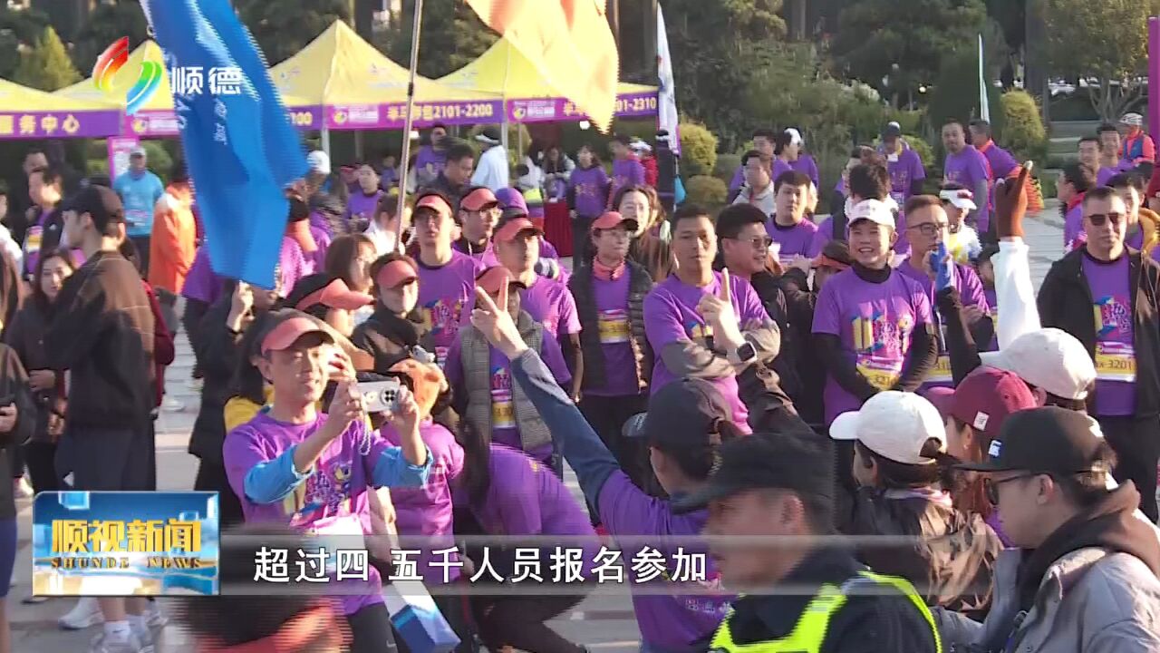 2023第十届顺马公益跑顺峰山开跑