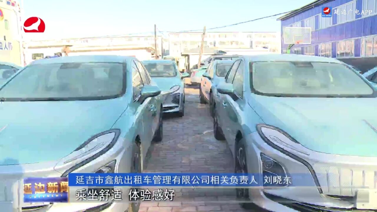 延吉市开启部分出租车“公车公营”新模式