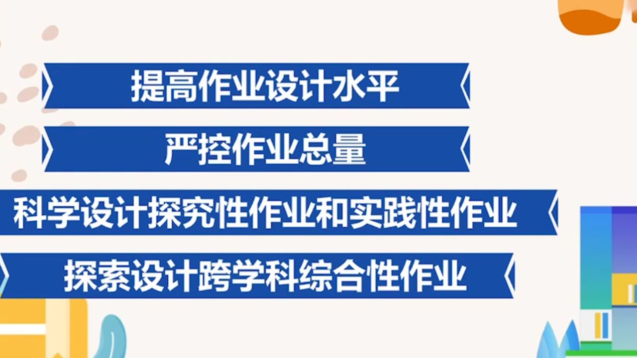 推进义务教育教学改革,形成指向学生核心素养培育 的方法策略