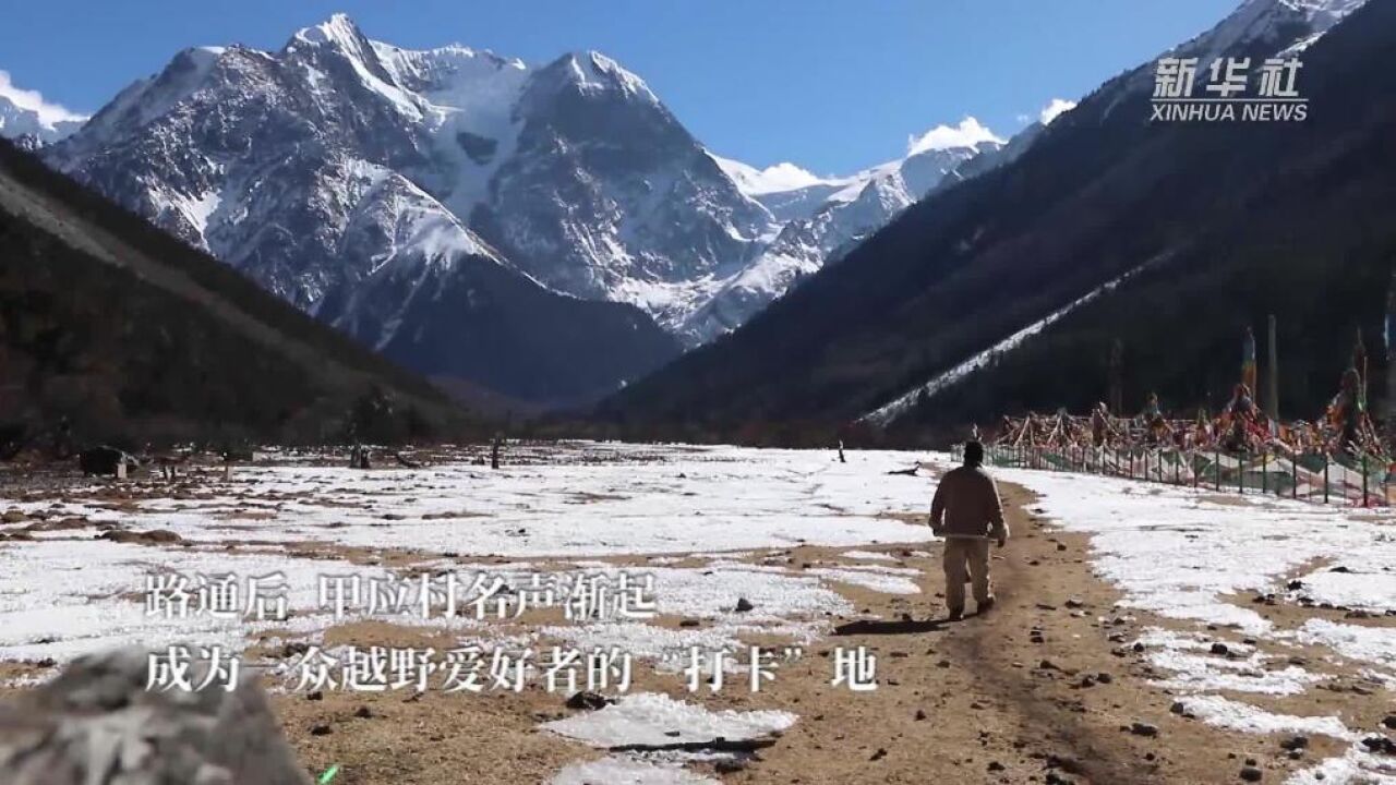 西藏林芝:探访梅里雪山脚下的甲应村