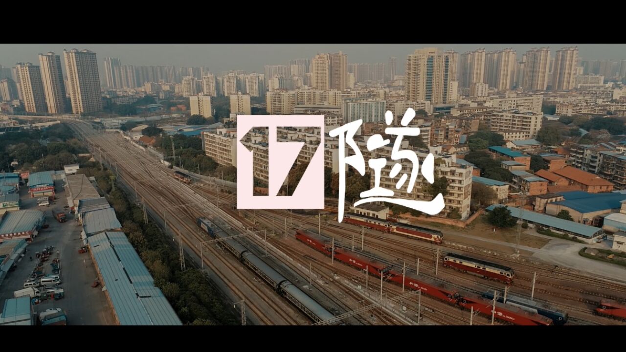 春运微电影|17隧