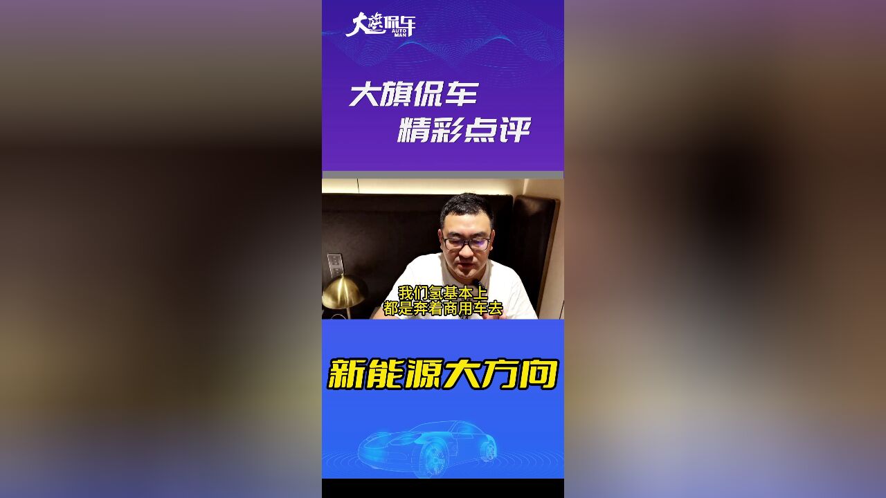 新能源大方向