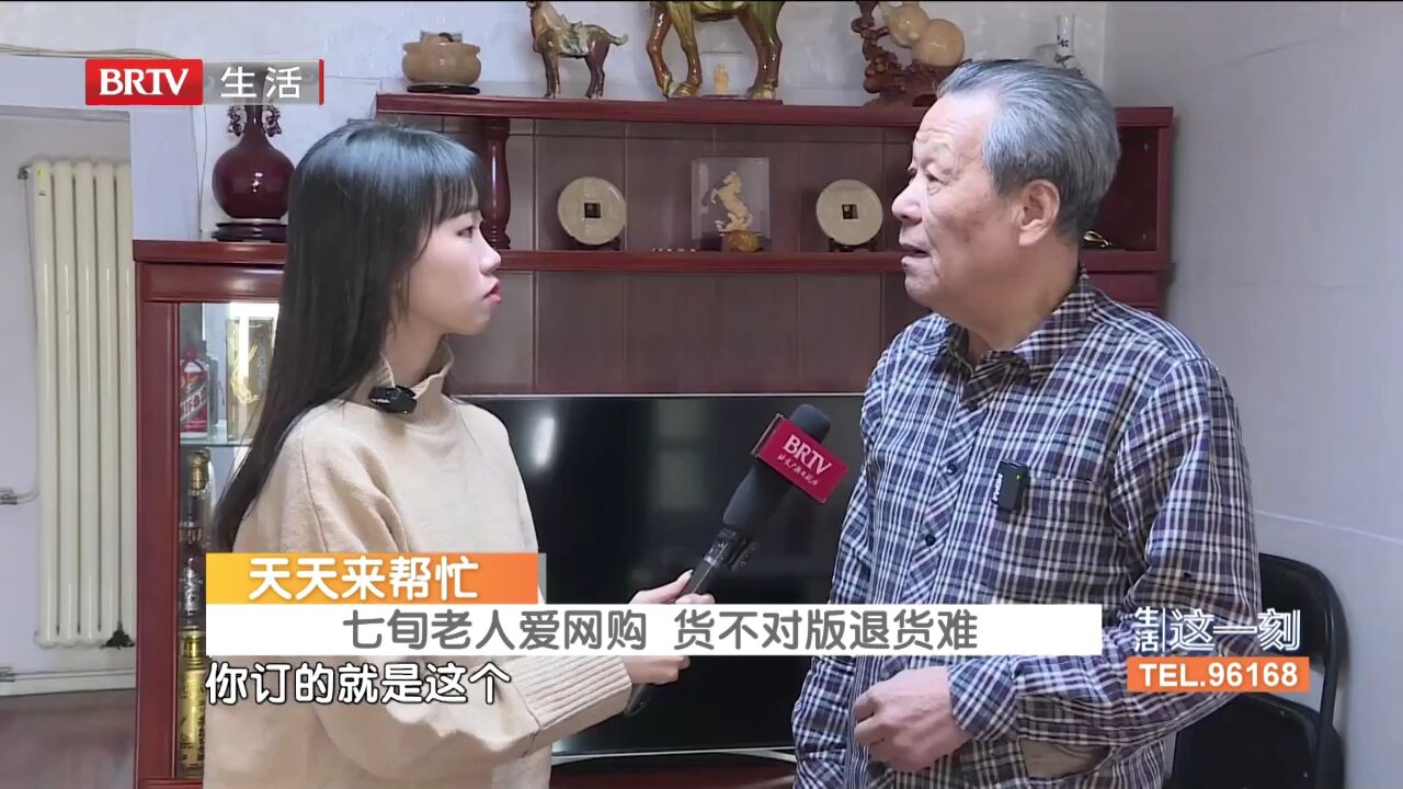 记者新春回访,七旬老人爱网购,货不对版退货难