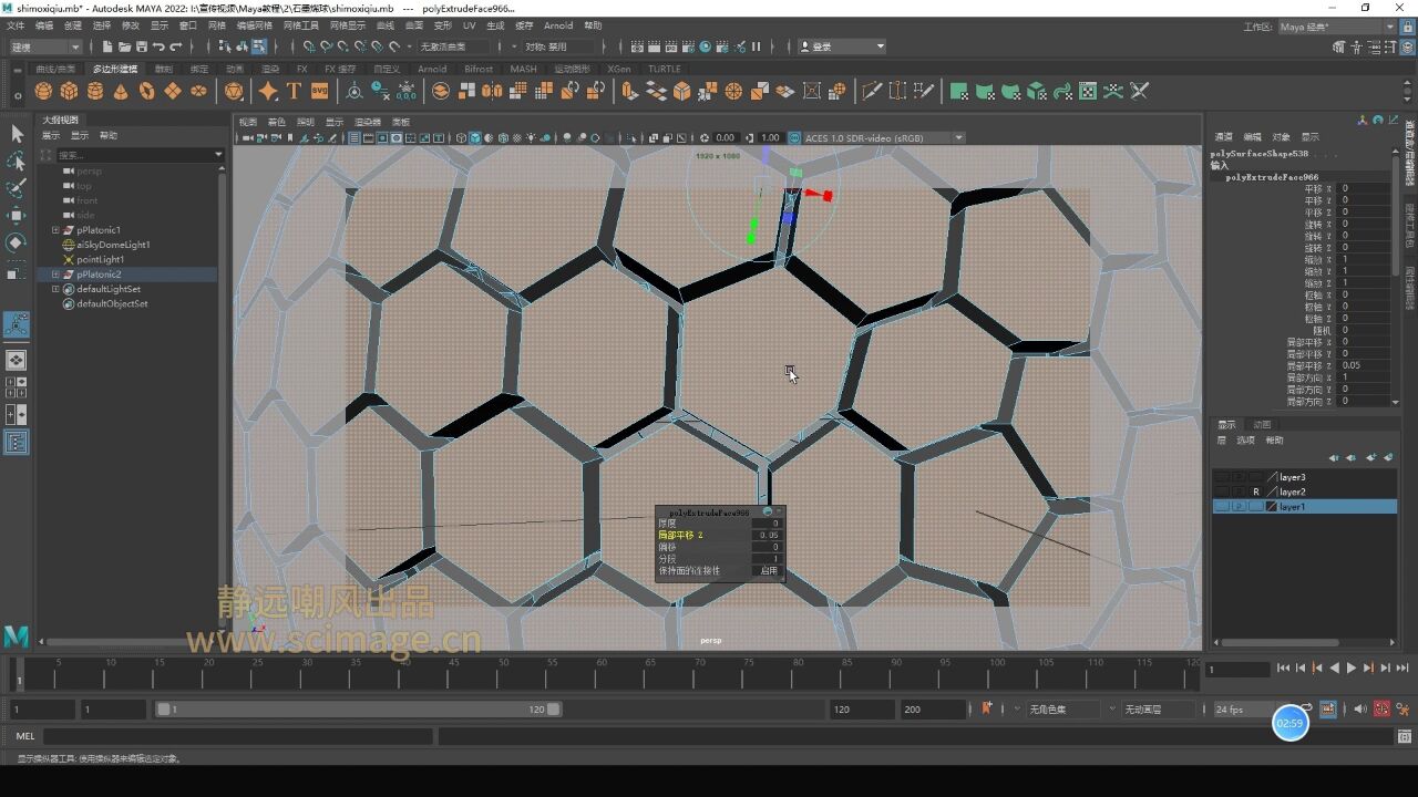 【SCI科研制图教程】如何用maya软件做石墨烯球(Maya软件)