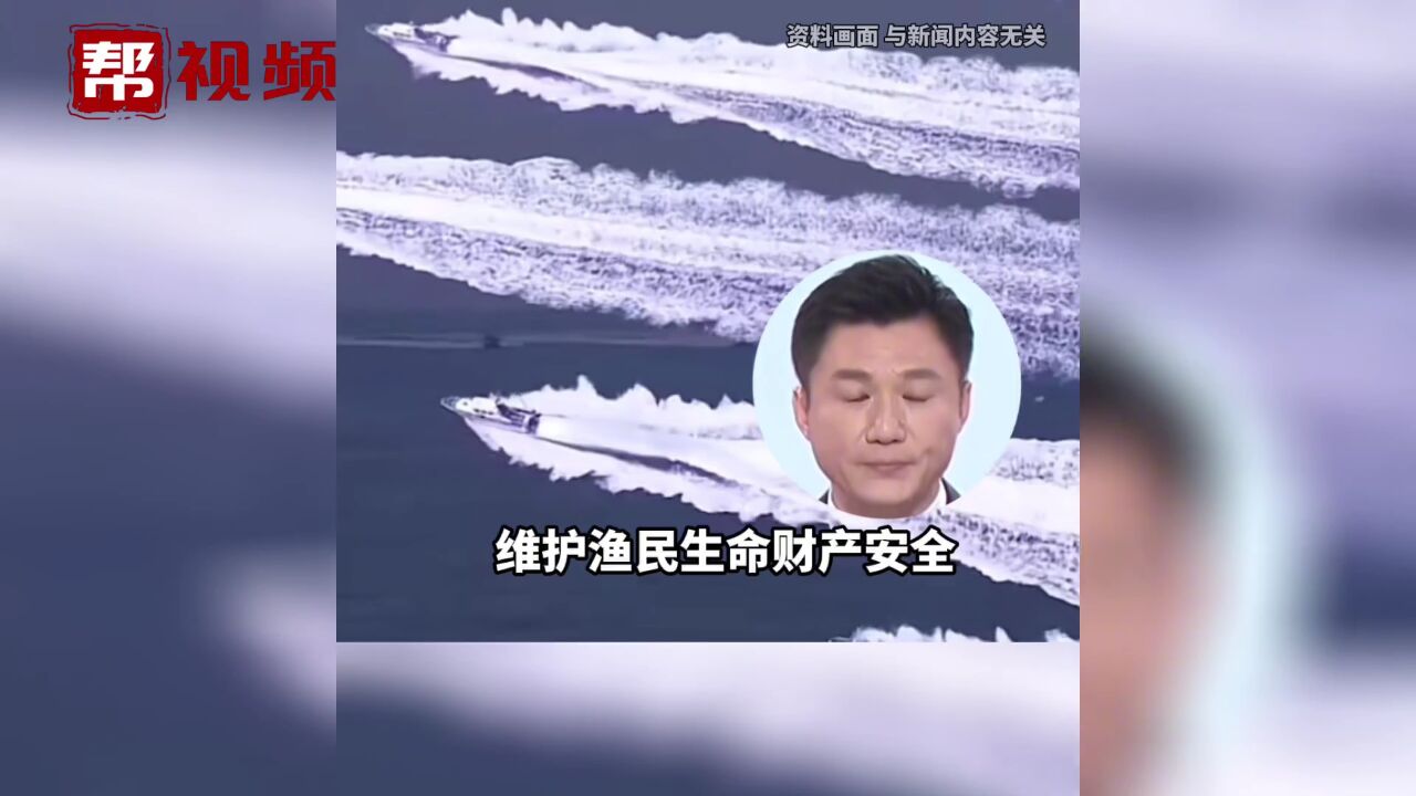 福建海警局将加强海上执法力量 在厦金海域开展巡查行动