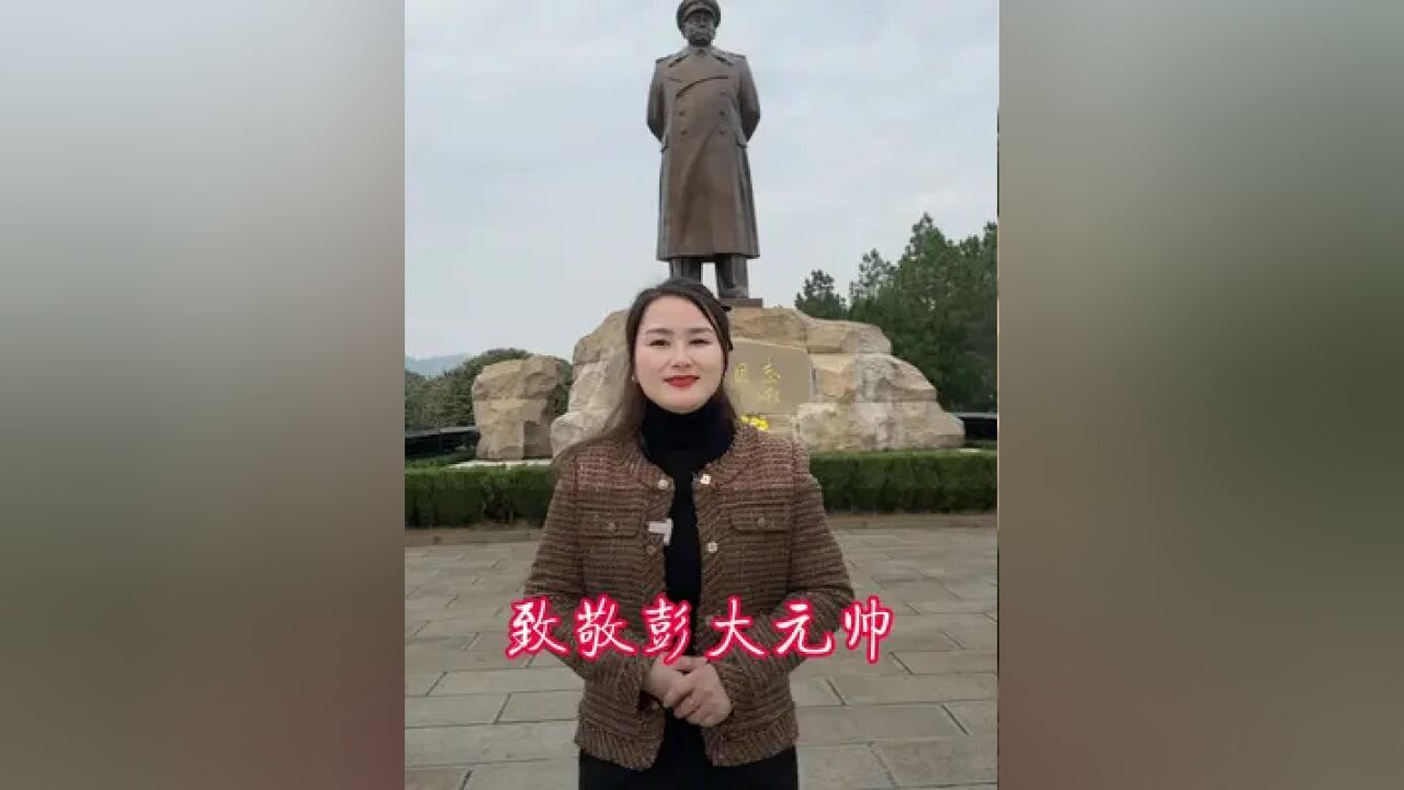 “谁敢横刀立马,唯我彭大将军”!我们永远缅怀“东方战神”彭大元帅!