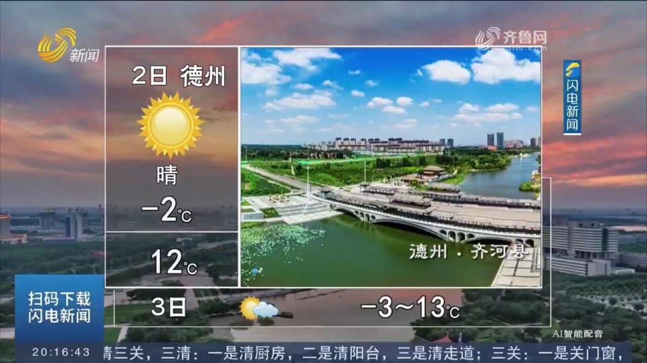 1号夜间到2号白天全省晴到少云,低温5℃左右,最高气温11℃左右