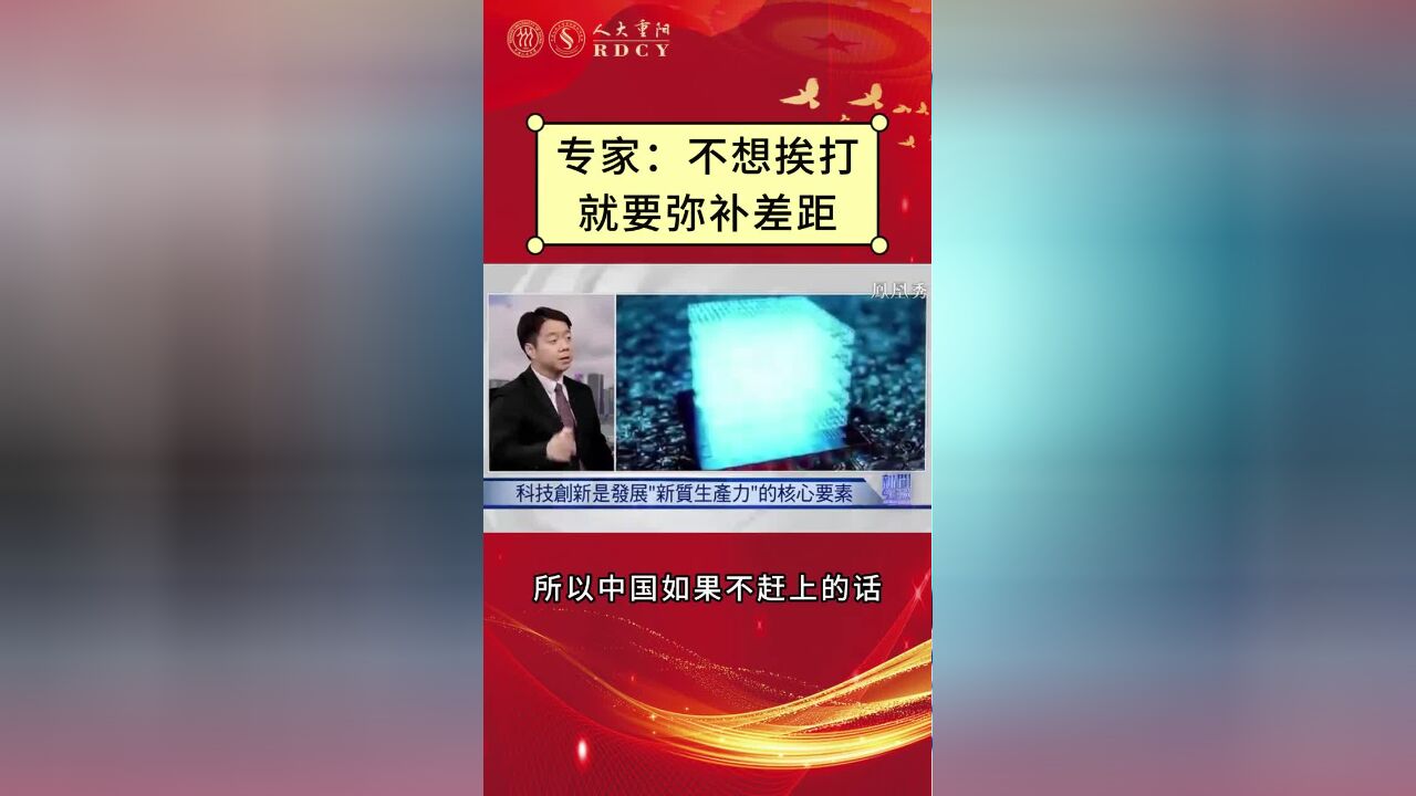 凤凰卫视解读:中国不想挨打,就要弥补差距