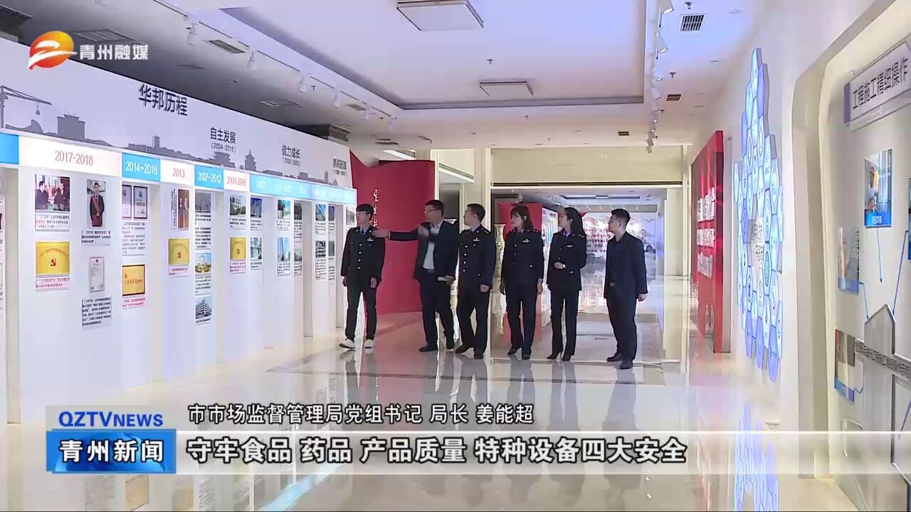 青州市市场监管局:凝心聚力优服务 砥砺奋进促发展