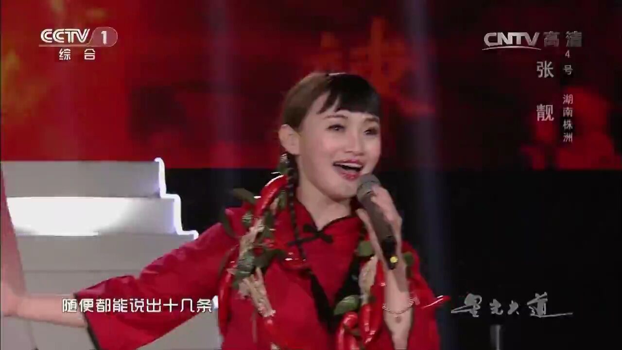 张靓演唱歌曲《辣椒歌》,韵味十足,真的爱了爱了!