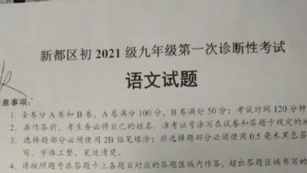 成都通报语文试卷现美化侵华日军文章:教研员及区教科院院长停职