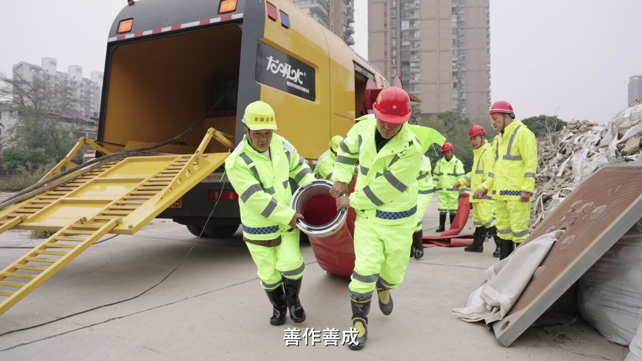 《五水共治,共建美丽水城》漳州供排水中心