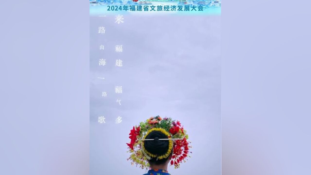 今生戴花来世漂亮,簪花是见证辉煌也是延续温情.(来源:清新福建文旅之声)