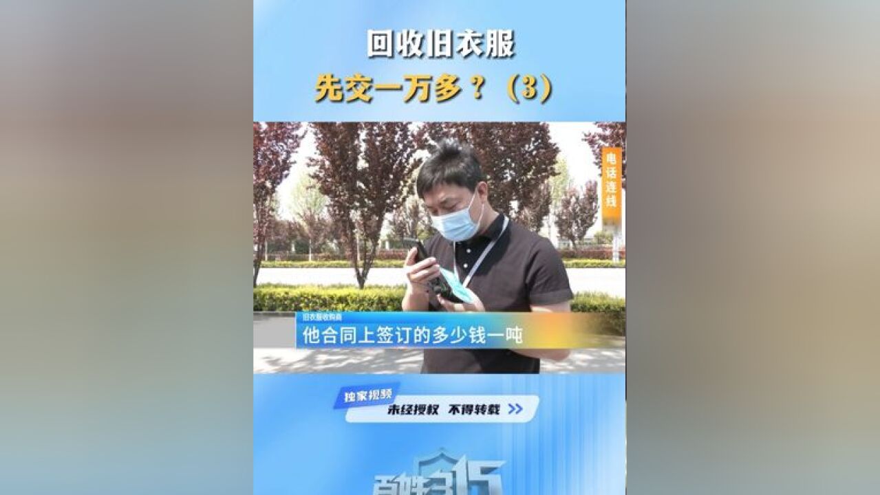 回收旧衣服,先交一万多?(3) #回收旧衣服 #回收 #加盟