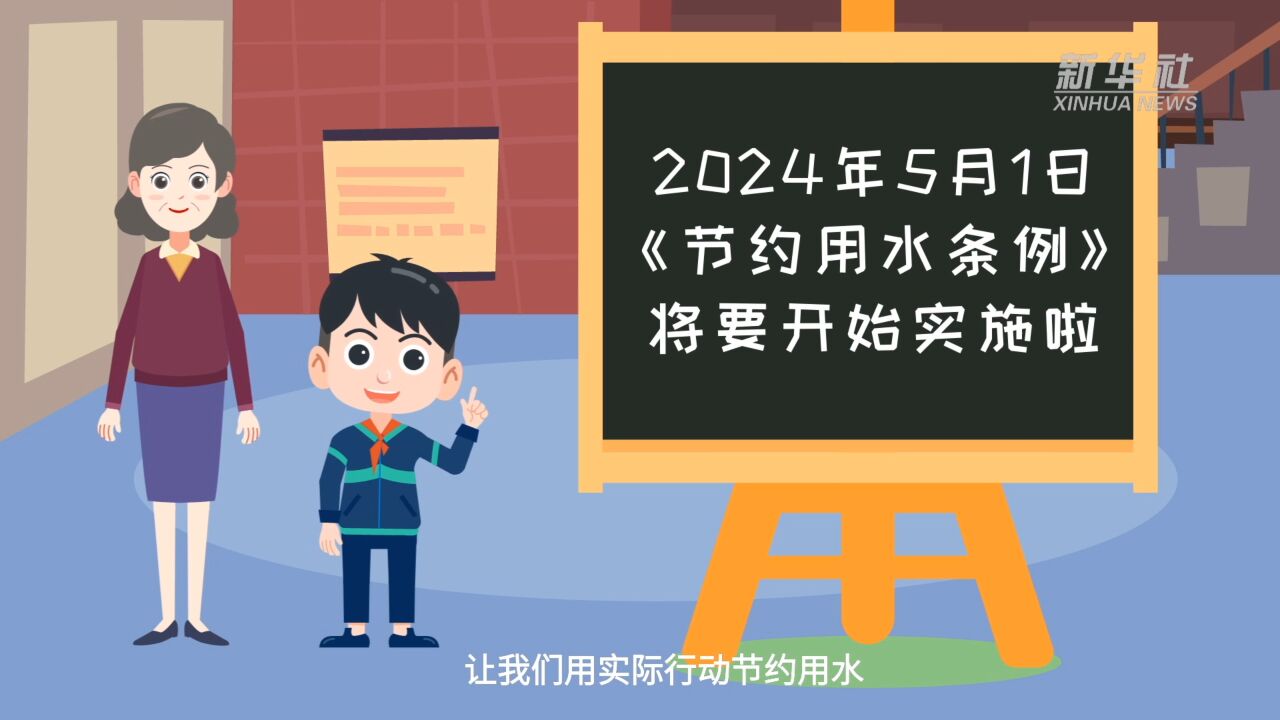 公益微视频|节约用水,我们共同的责任