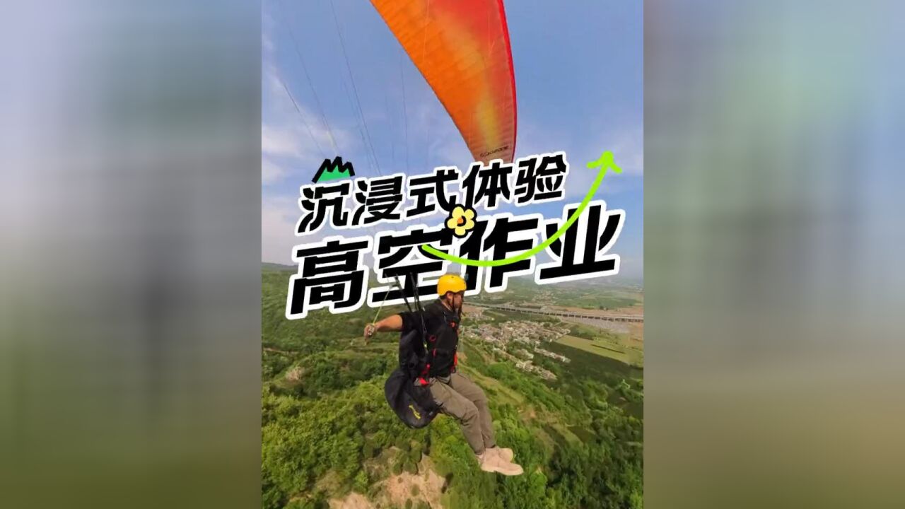 【沉浸式体验高空作业!致敬劳动者】 1018陕广新闻《沉浸式体验高空作业》短视频,让更多人了解和关注高空劳动者.