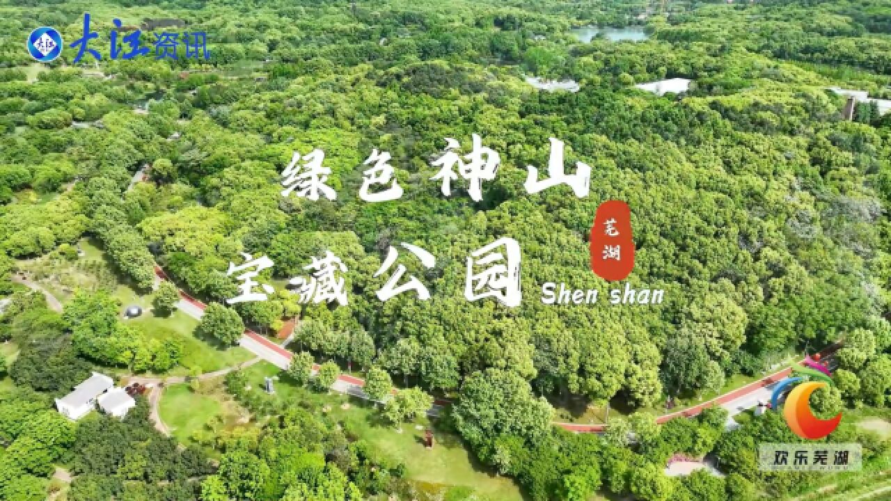 绿色神山 宝藏公园