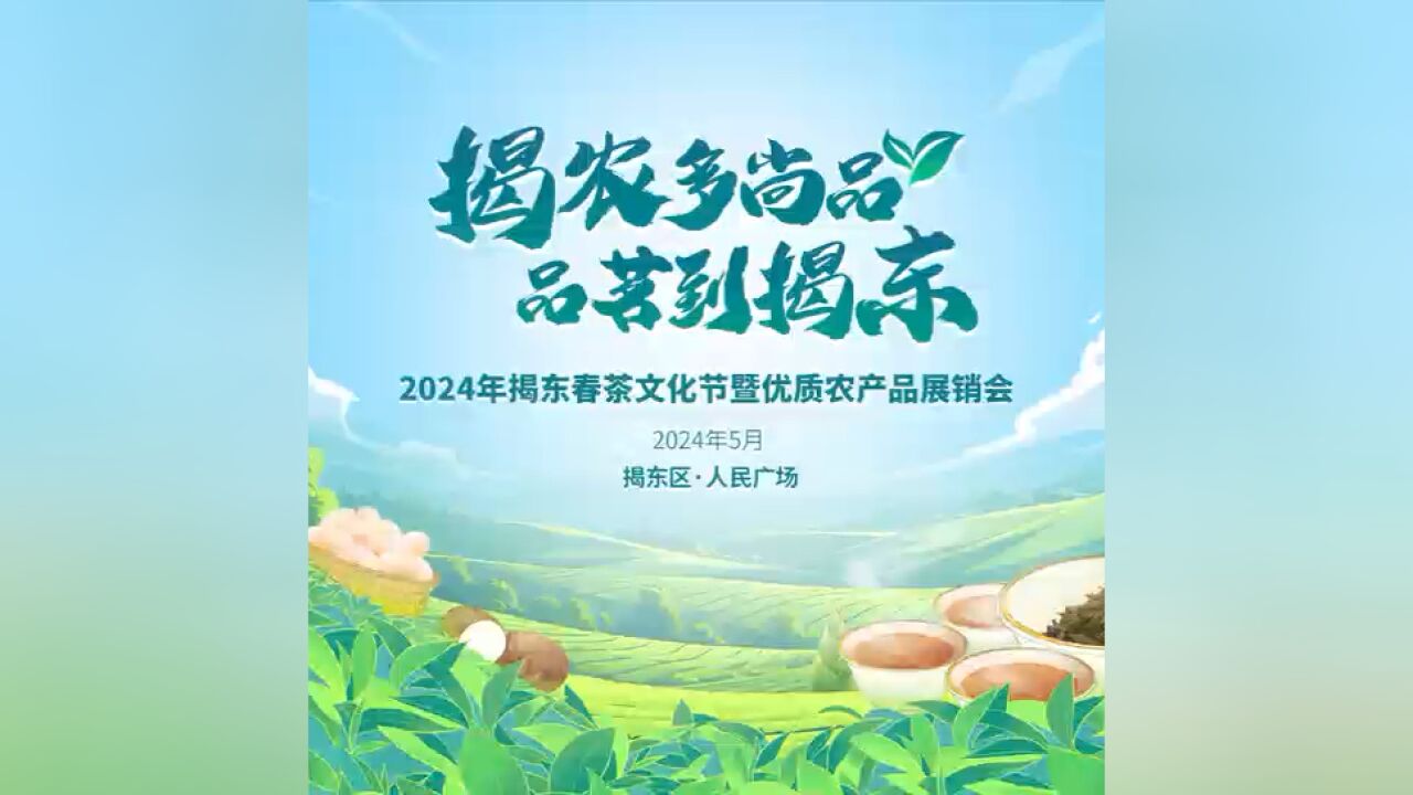 揭东:高质发展焕发“茶颜色”