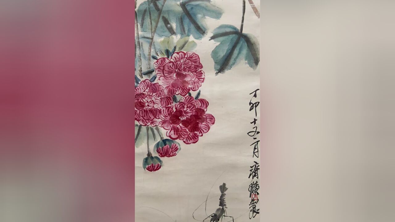 我在白山看画展:“中国近现代书画大师精品展”《虾与芙蓉》齐白石