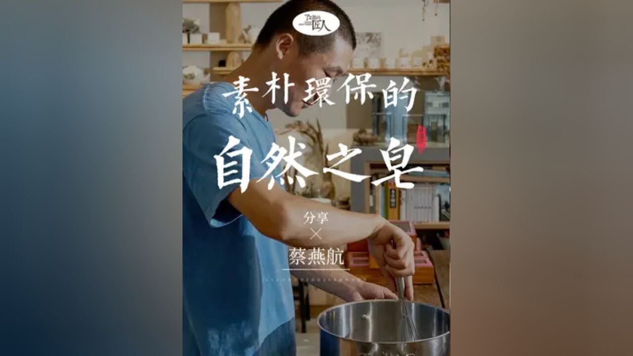 谁说博士只能做研究?人生是旷野不是轨道,手艺人理想和学术理想一样,热爱就值得.#手艺人 #手工 #传统文化 #环保