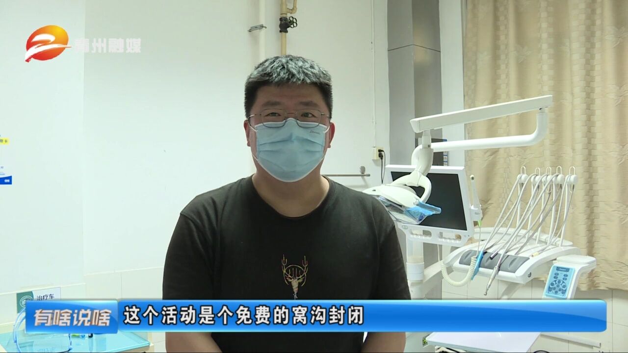 潍坊青州:适龄儿童免费窝沟封闭 健康从“齿”开始