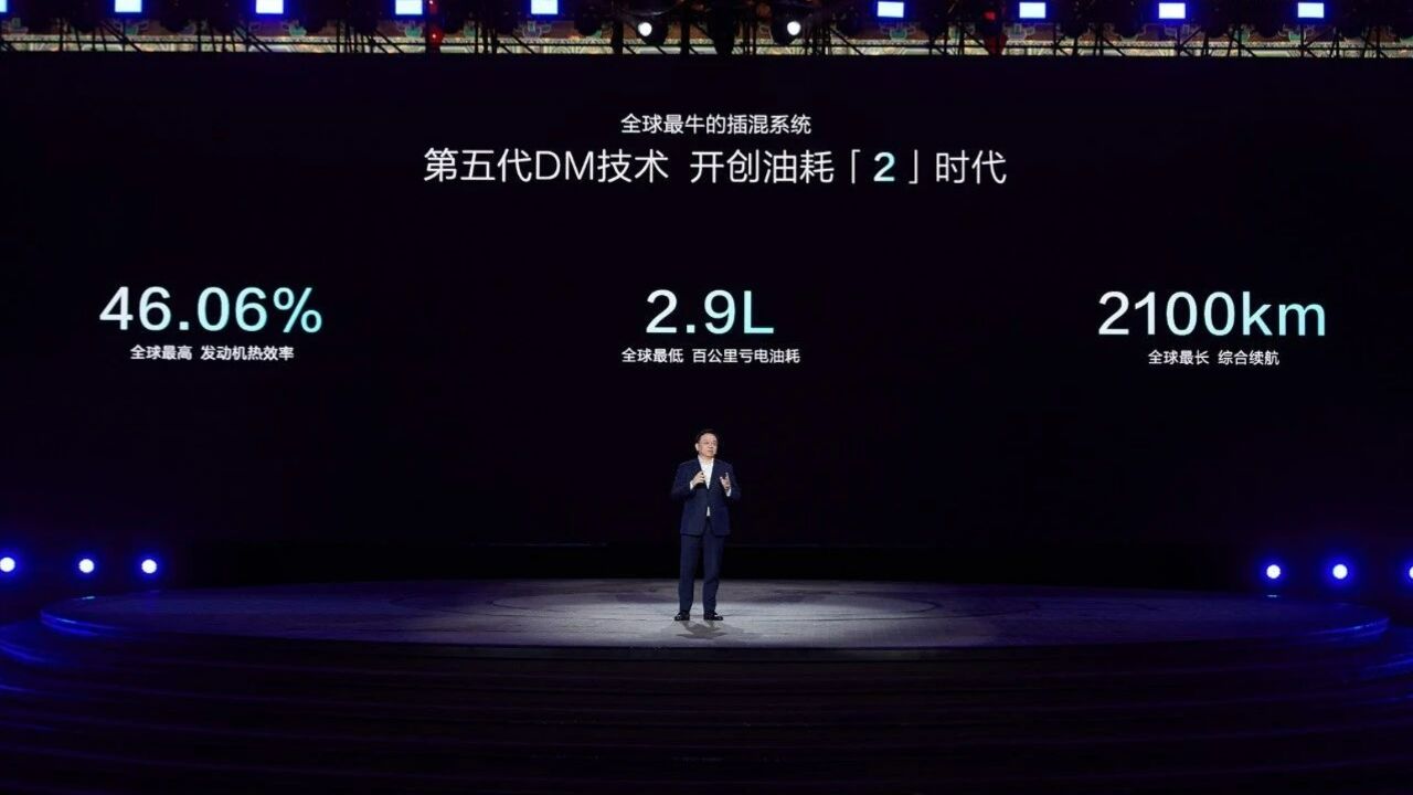 比亚迪第五代DM技术暨秦L DMi和海豹06 DMi重磅发布 开创油耗2时代