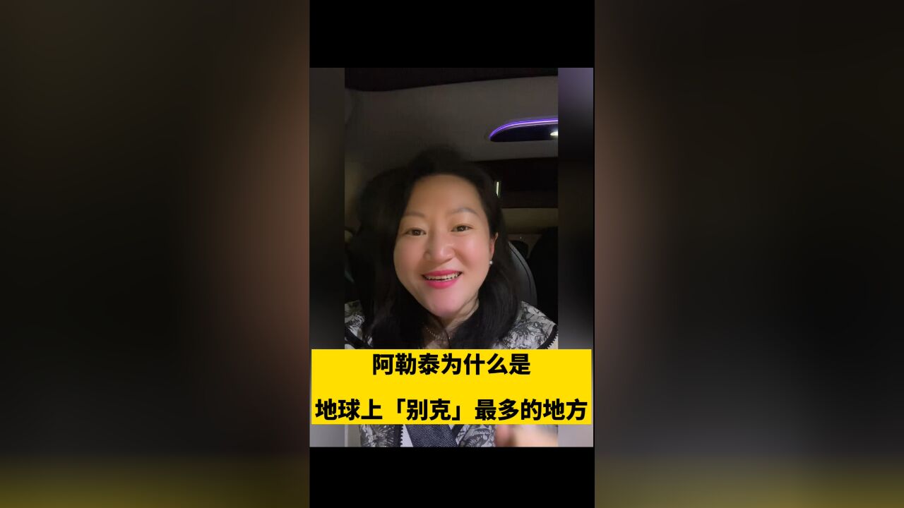 为啥阿勒泰的别克最多?别克官宣牵手阿勒泰哈巴河县文旅