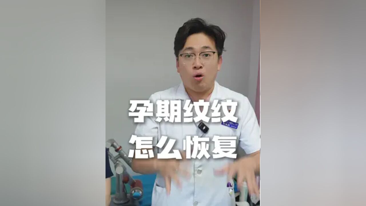 今天请重量级嘉宾,美容科庄主任给姐妹们讲讲纹纹的问题 #生孩子 #顺产 #怀孕 #孕期知识