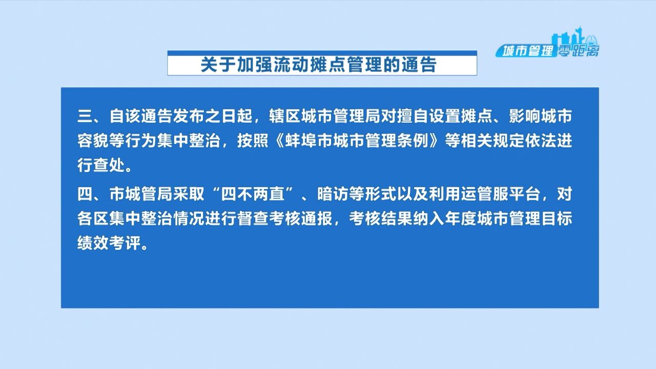 我市将加强流动摊点管理