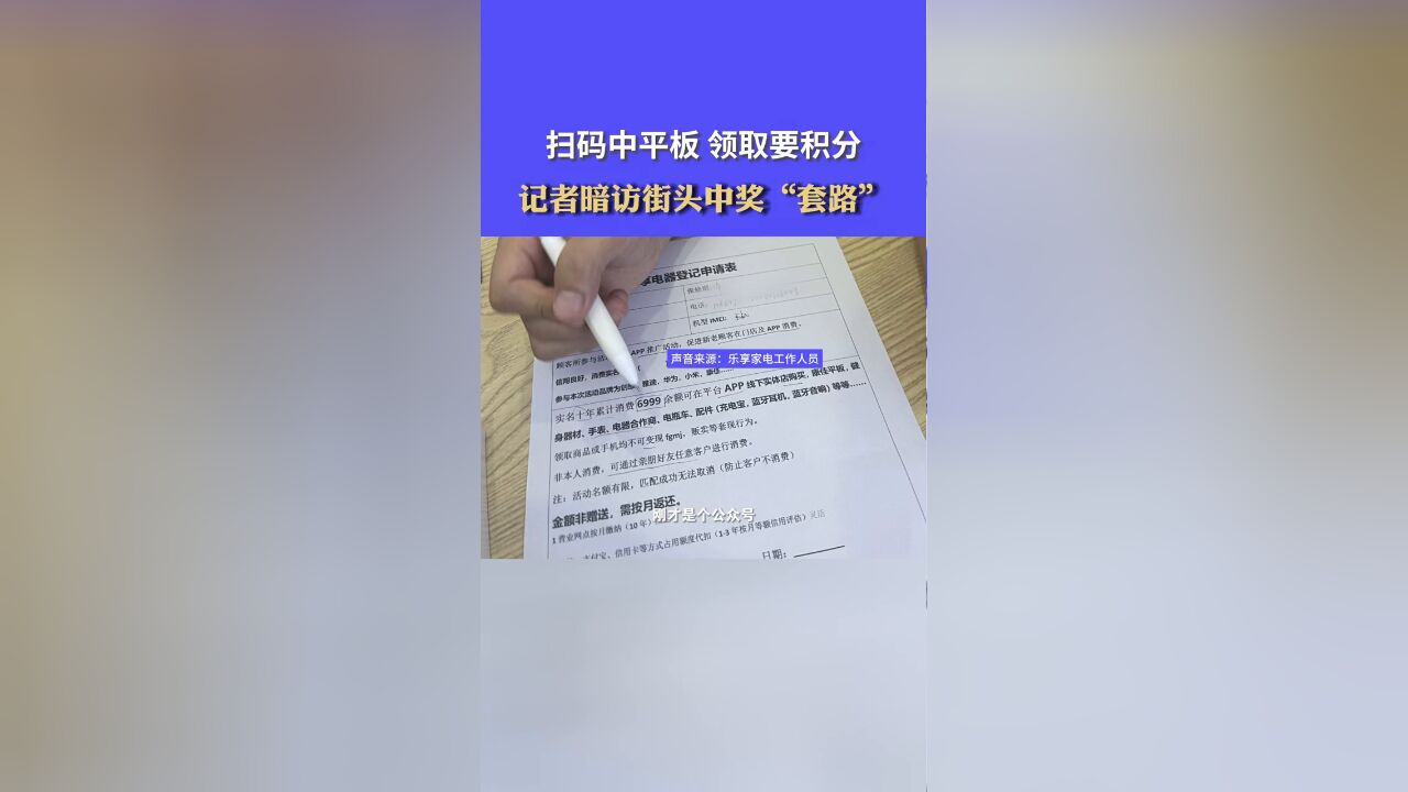 小心“中奖”变“中招”,记者暗访街头中奖“套路”