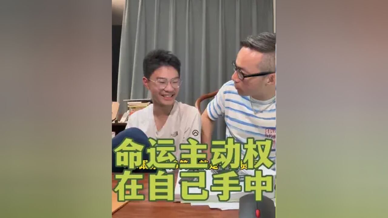 命运难道不应该掌握在自己手中吗?