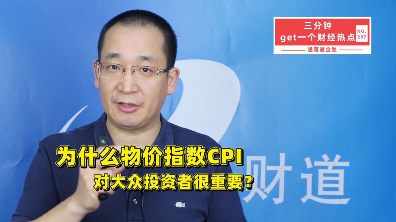 为什么物价指数CPI对大众投资者很重要?