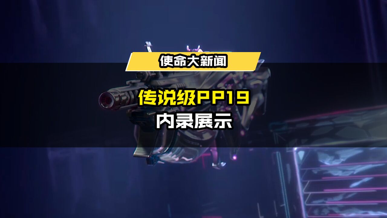 6月29日(明天),星乐章活动正式拉开帷幕,“霄羽星瞳”手持她的专属武器【PP19星乐章】悦动登场,掀起一场青春风暴!