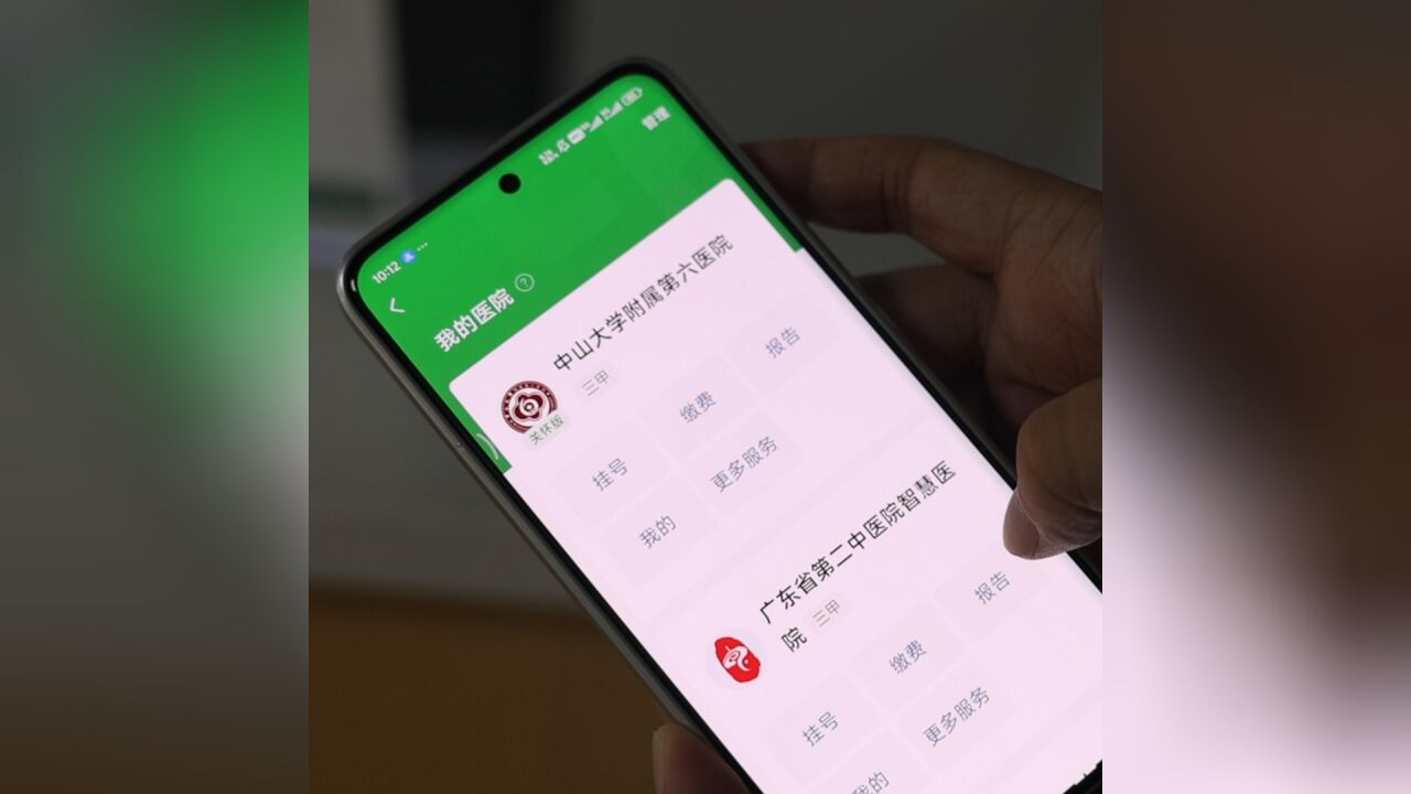 街坊大赞字够大够方便!微信“长辈就医”接入广州21家医院