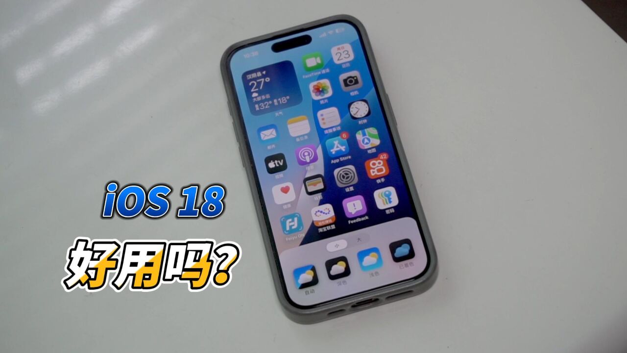 iOS 18体验:是套壳安卓还是深度创新?