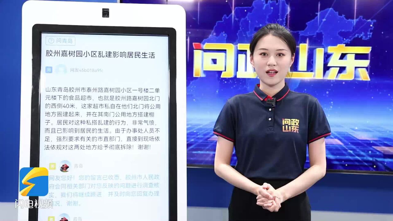 网络问政ⷥŠž实事 | 网友:超市私搭乱建 执法部门:已责令拆除