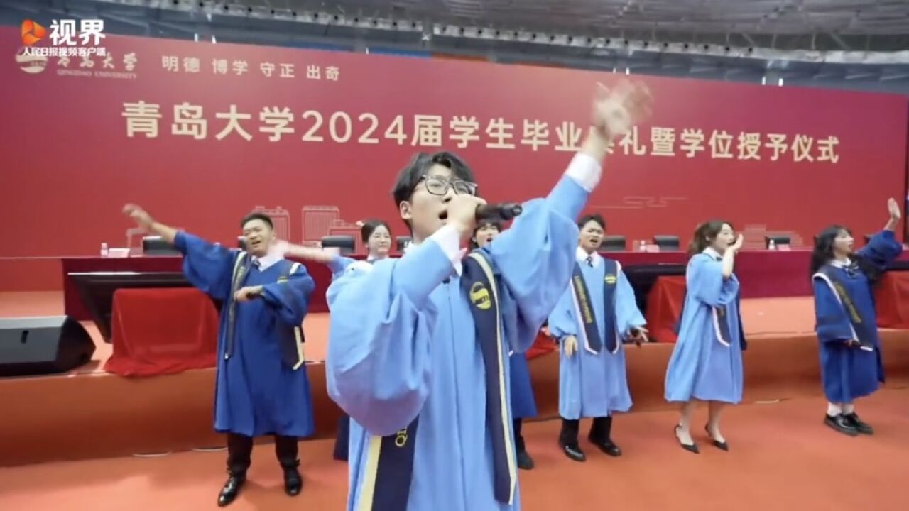 收藏!青岛大学毕业典礼歌曲纯享版