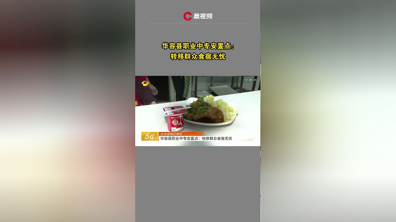 华容县职业中专安置点: 转移群众食宿无忧