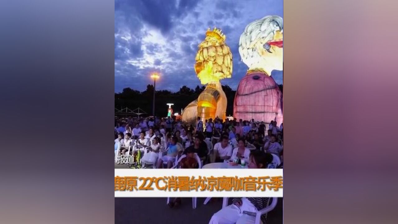 不夜白鹿原ⷮŠ乐动影视城 2024白鹿原影视城22℃消暑纳凉魔咖音乐季启动!