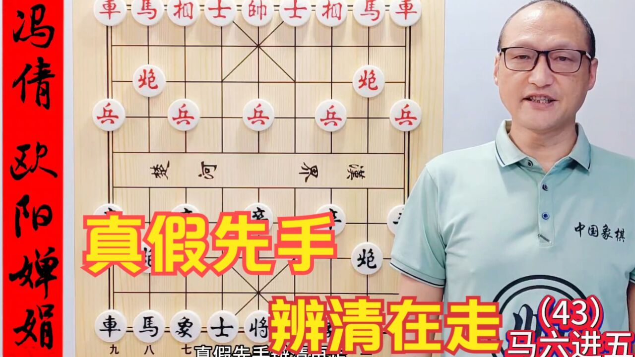 下象棋,如何从实际出发,辨清是真先手还是假先手,学会棋力大涨