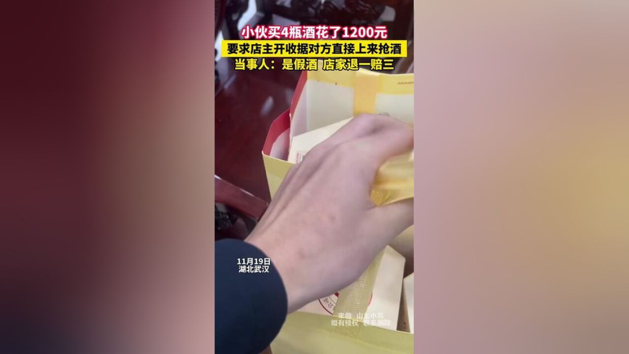 小伙买4瓶酒花了1200元,要求店主开收据对方直接上来抢酒,当事人:是假酒,店家退一赔三