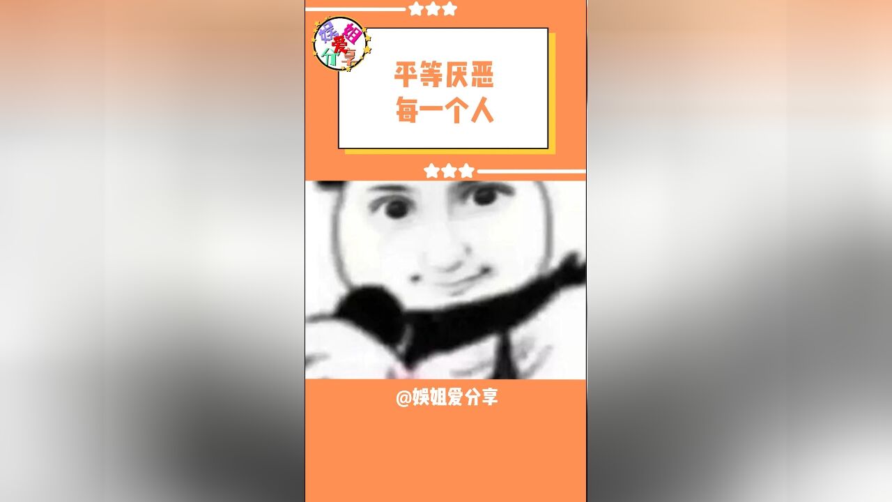 不厌男不厌女 纯厌人