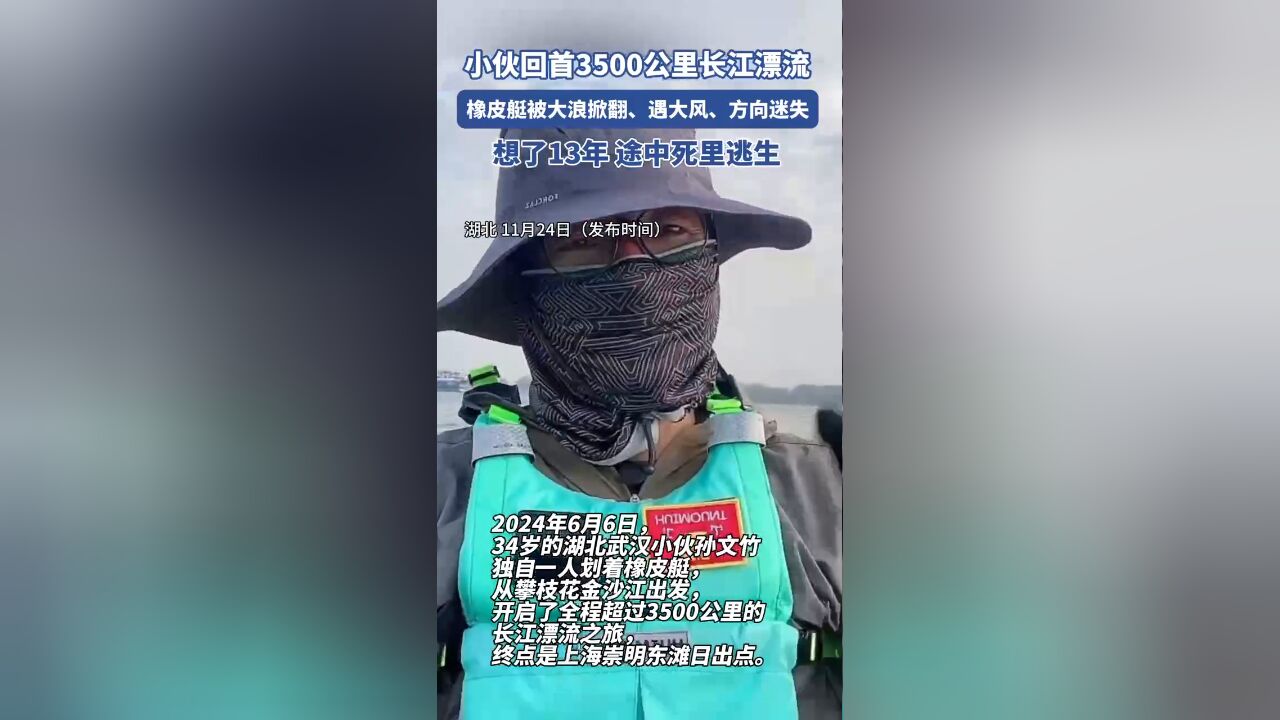 小伙回首3500公里长江漂流,橡皮艇被大浪掀翻遇大风方向迷失