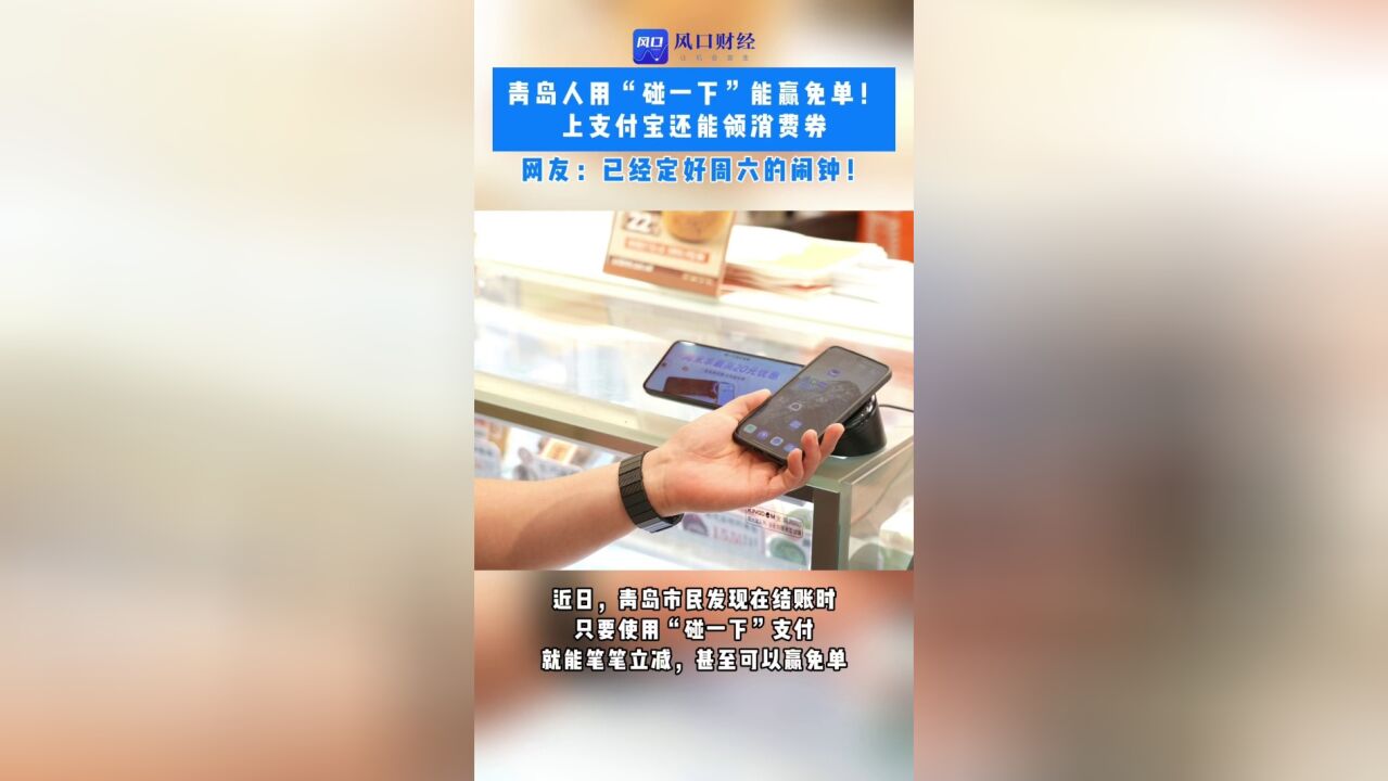 闹钟定了没?周六上午可以抢青岛消费券啦!