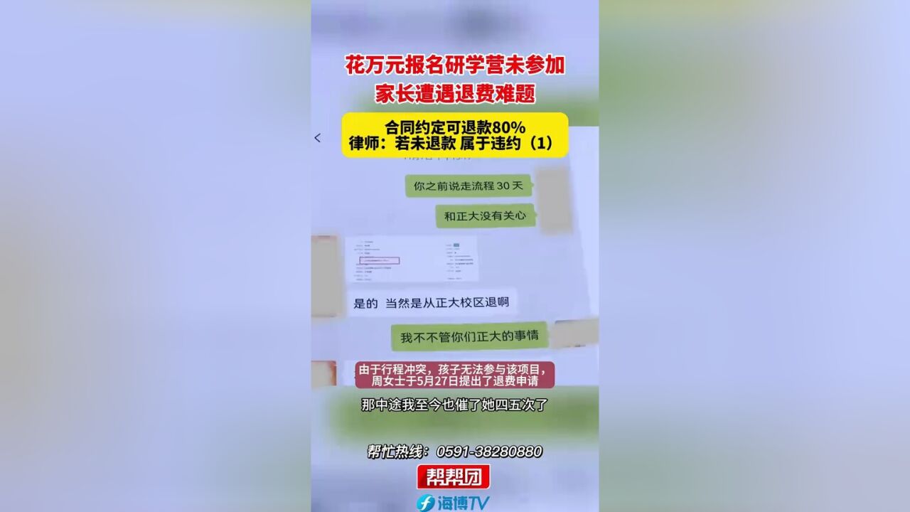 花万元报名研学营未参加,家长遭遇退费难题,合同约定可退款80%,律师若未退款,属于违约1