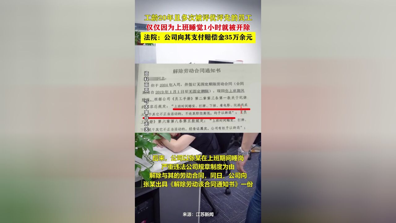 工龄20年且多次被评优评先的员工,因为上班睡觉1小时就被开除