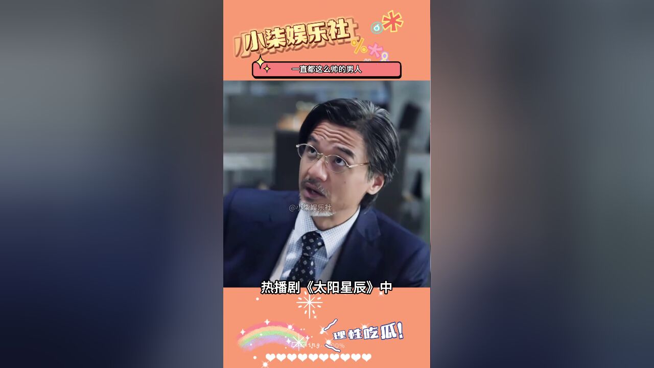 不愧是冯德伦,一直都这么帅的男人