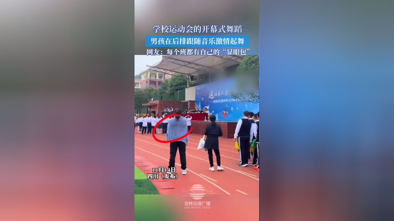 学校运动会的开幕式舞蹈,男孩在后排跟随音乐激情起舞