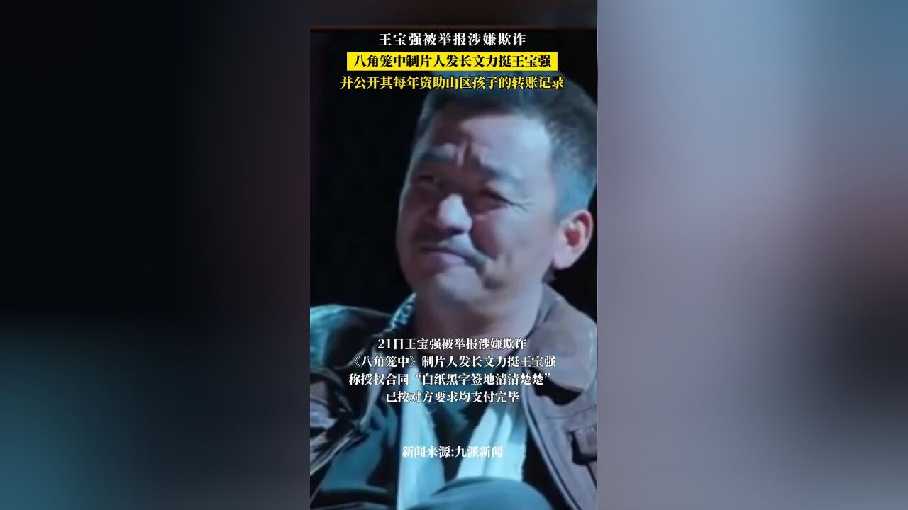 八角笼中制片人发长文力挺王宝强,“农夫与蛇,索求无度贪得无厌!”