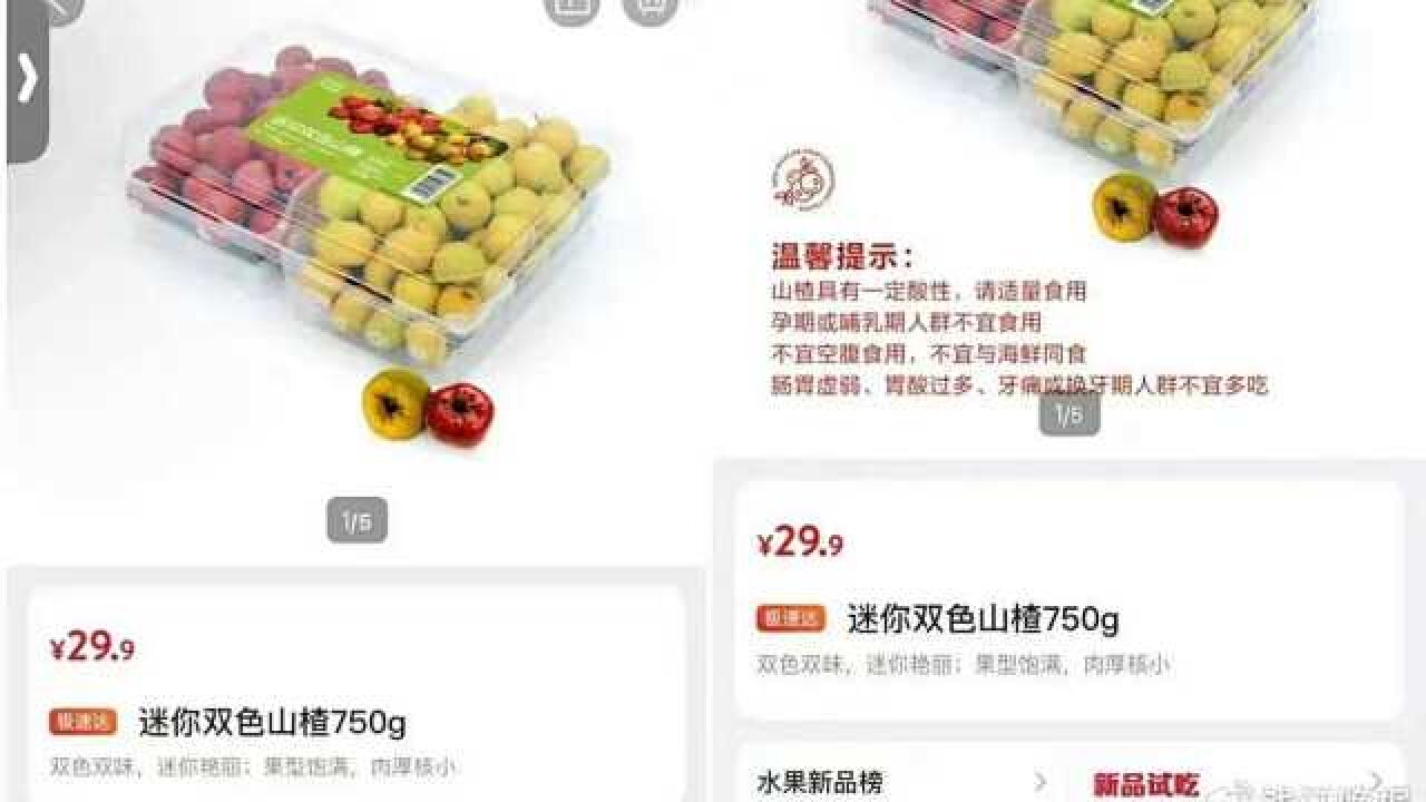 网友称食用山姆山楂后呕吐胃疼疑中毒,客服回应